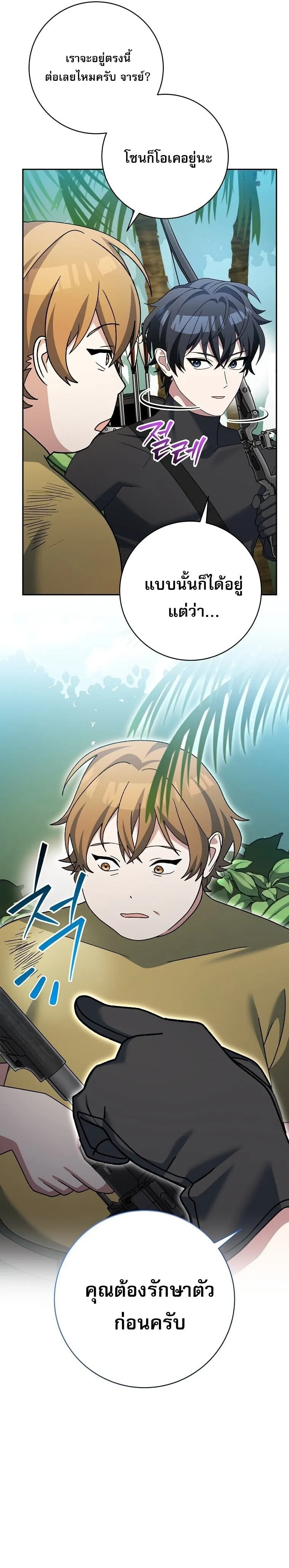 Genius Archer_s Streaming ตอนที่ ตอนที่ 91 รูปที่ 21