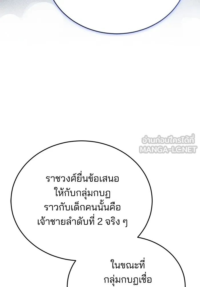 เจ้าสาวอัคนีดำ ตอนที่ 57 รูปที่ 105