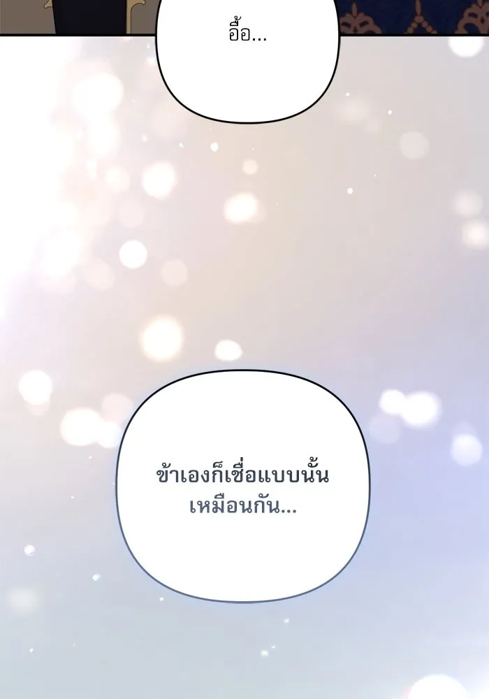 เกิดใหม่คราวนี้ ขอเป็นคนดีดูสักครั้ง ตอนที่ 109 รูปที่ 85