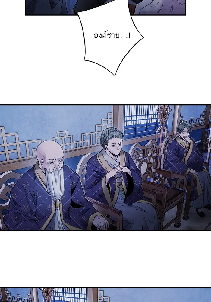 อาซา ตอนที่ 70 มรสุมโลหิต รูปที่ 56