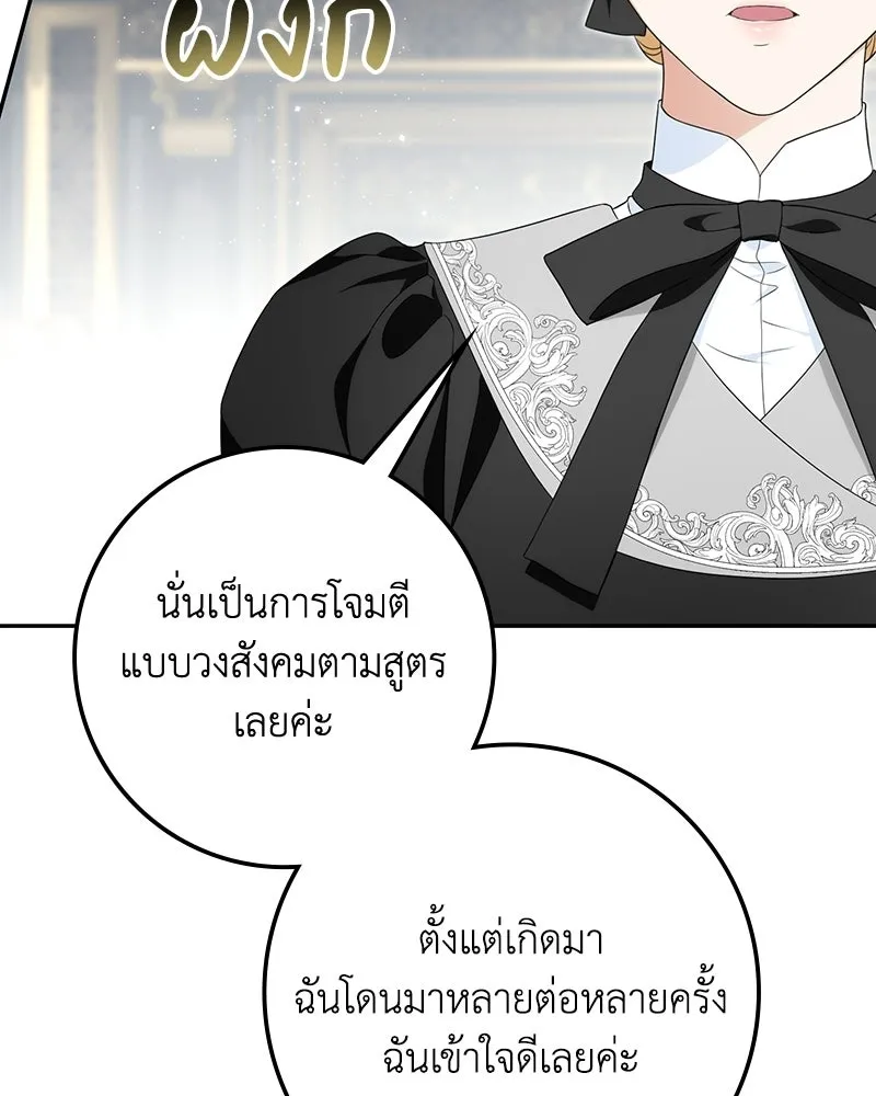 ดัชเชสเชลย ตอนที่ 48 รูปที่ 68