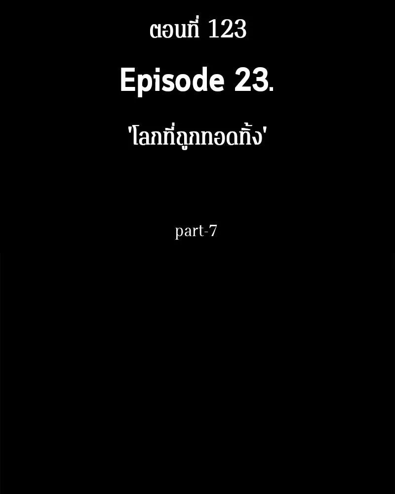 Omniscient Reader อ่านชะตาวันสิ้นโลก ตอนที่ 23 โลกที่ถูกทอดทิ้ง (7) รูปที่ 8