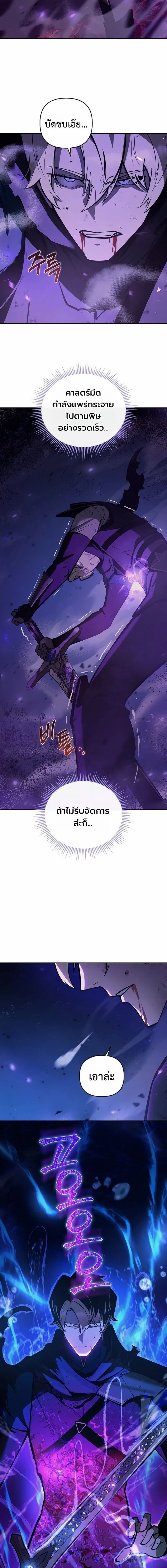 The Mad Dog of the Duke_s Estate ตอนที่ ตอนที่ 63 รูปที่ 4