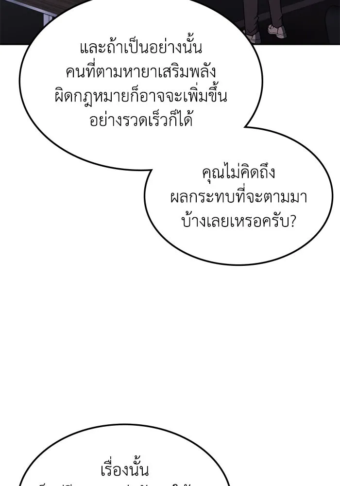 ฮีลเลอร์ตัวพ่อขอฟาดเรียบ ตอนที่ 35 รูปที่ 32