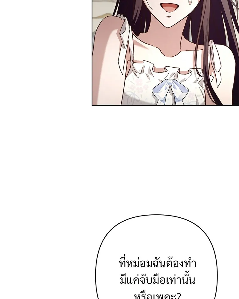 เจ้าสาวแกรนด์ดยุกปีศาจ ตอนที่ 20 รูปที่ 115