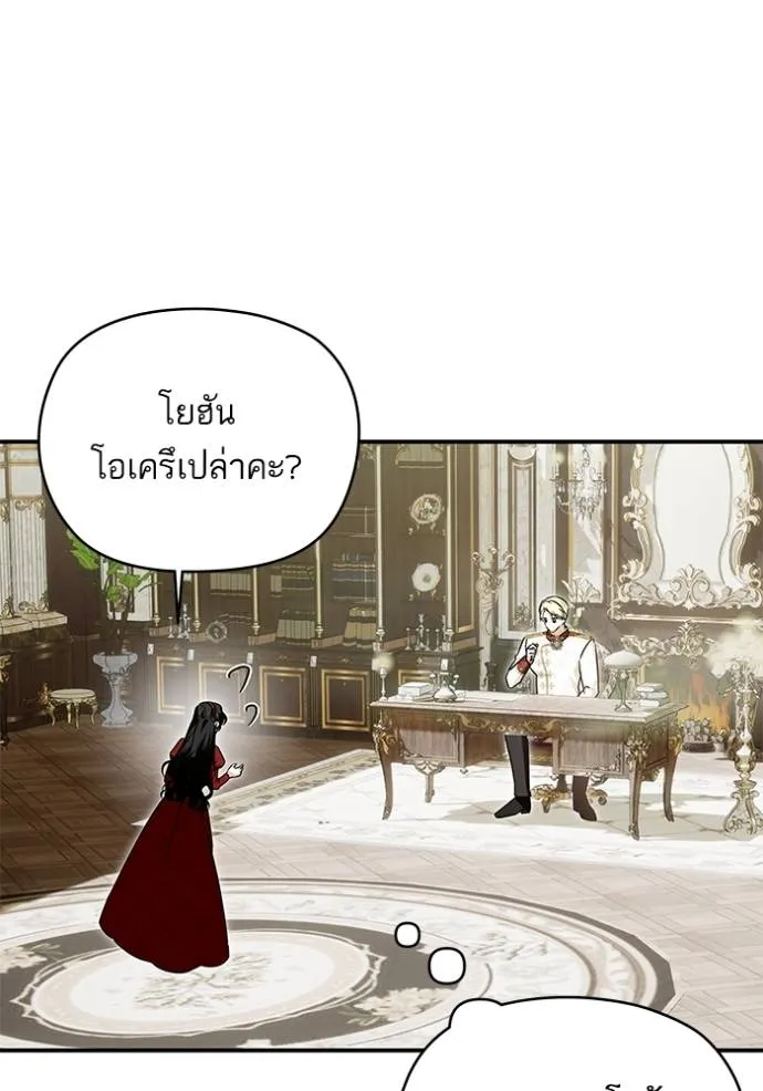 บุตรสาวของดยุกปีศาจ ตอนที่ 173 รูปที่ 7