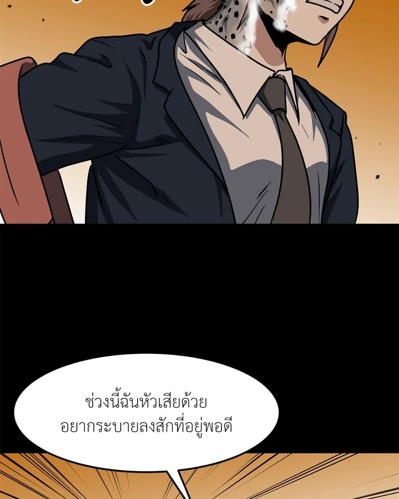 โรงเรียนสัตว์กินเนื้อ ตอนที่ 55 รูปที่ 73