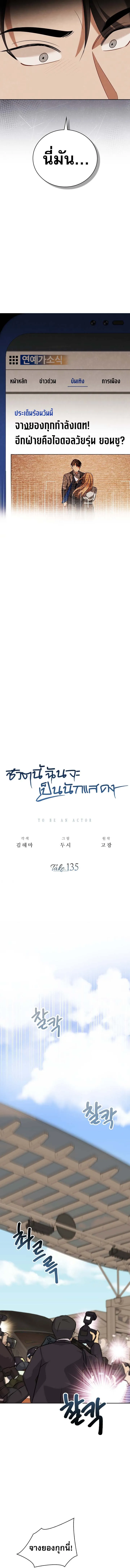 Be the Actor ตอนที่ ตอนที่ 135 รูปที่ 8