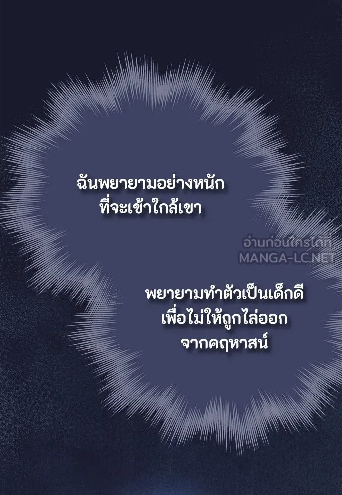 ลูกสาวตัวปลอมของท่านดยุก ตอนที่ 12 รูปที่ 21