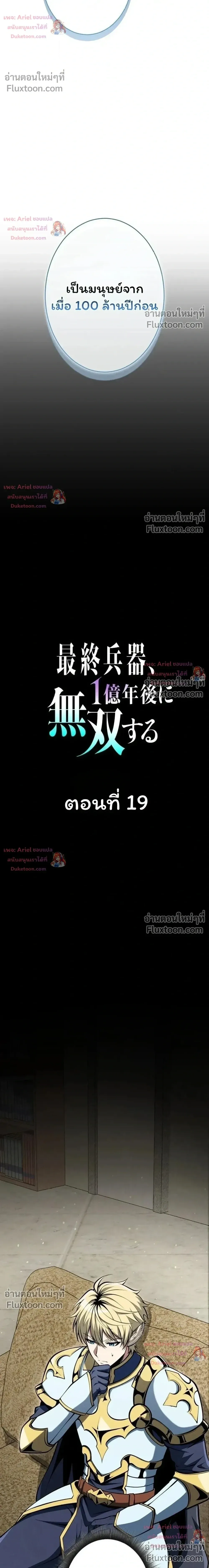 100 Million Years Later The Ultimate Weapon Return อาว_ธส_ดท_าย ต_นข_นมาไร_เท_ยมทานหล_งผ_านไป 100 ล_านป_ ตอนที่ ตอนที่ 19 รูปที่ 4