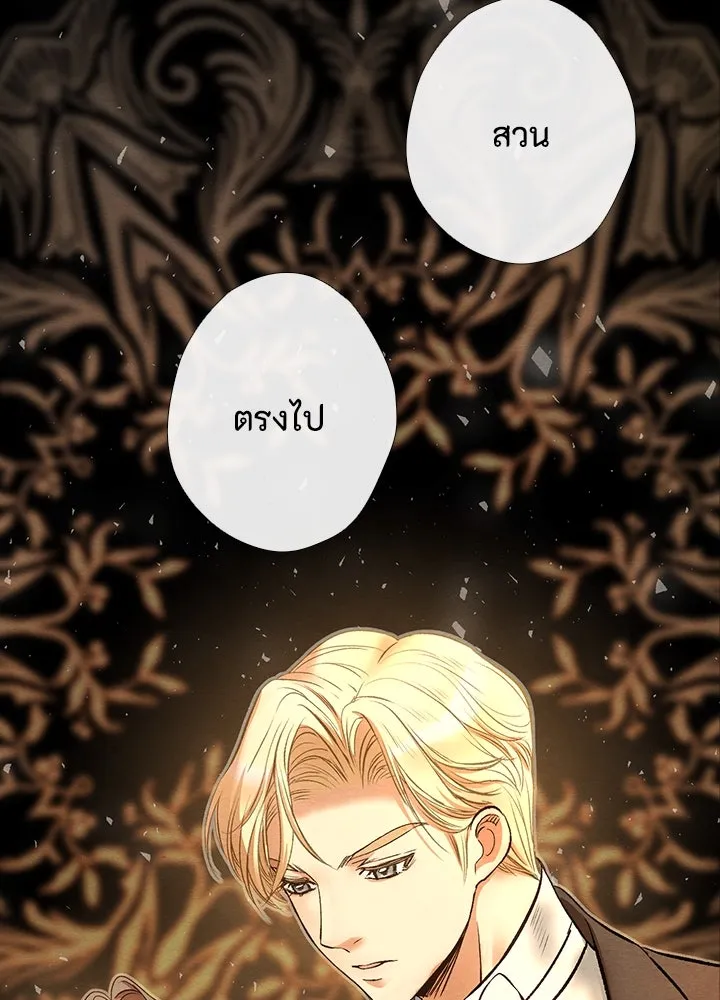 องค์ชายผู้อื้อฉาว ตอนที่ 17 รูปที่ 83