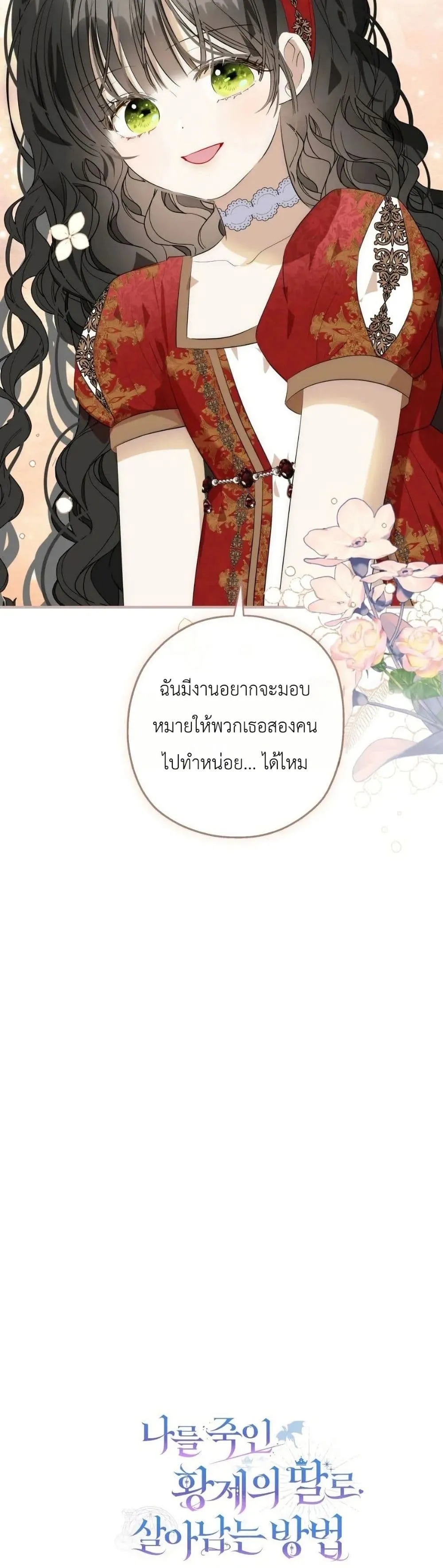 Manga-lc-com อ่านมังงะ อ่านการ์ตูน ออนไลน์ ฟรี How to Survive as the Daughter of the Emperor Who Killed Me ตอนที่ 1 2 3 4 5 6 7 8 9 10 11 12 13 14 ฟรี ไม่มีโฆษณา Manga-lc - อ่าน มังงะ อ่าน การ์ตูน ออนไลน์ อ่านมังงะ ฟรี