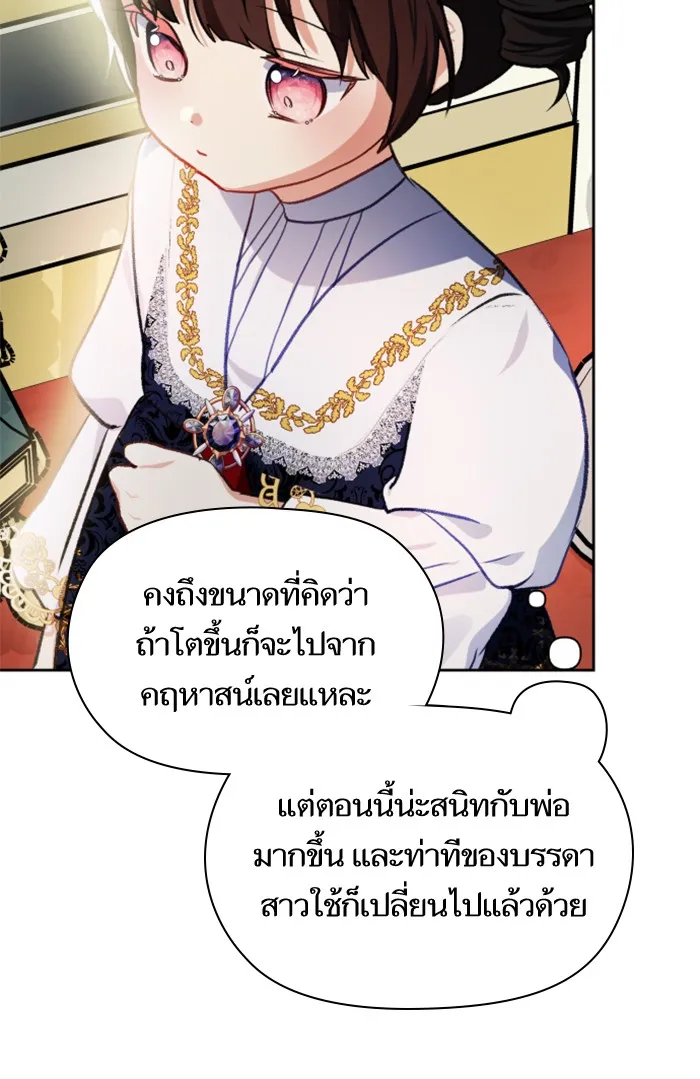 บุตรสาวของดยุกปีศาจ ตอนที่ 19 รูปที่ 16