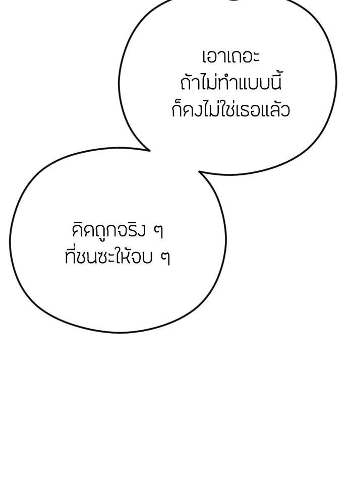 วิธีหนีตายจากนิยายโรคจิต ตอนที่ 108 รูปที่ 106