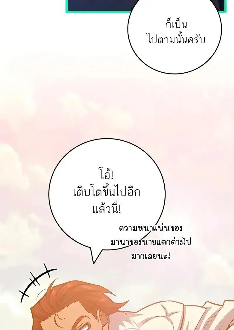 Dragon-Devouring Mage ย_อนเวลาจอมเวทย_กล_นม_งกร ตอนที่ ตอนที่ 124 รูปที่ 86