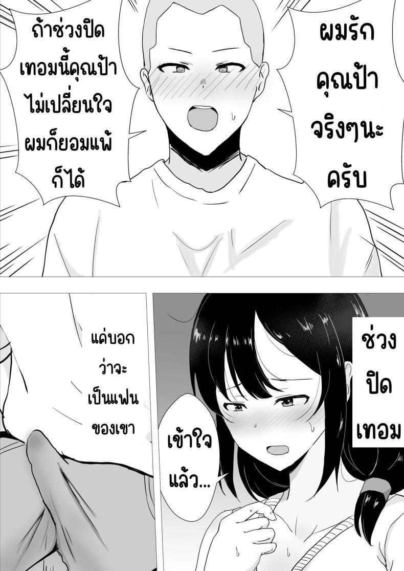 Doujin-Lc- อ่าน โดจิน มังฮวา เกาหลี ญี่ปุ่น จีน แปลไทย แม่สุดรักกับเพื่อนสุดโง่ [tarobaumu] TomoKano Kaa-chan~ Daisuki na Ore no Hahaoya wa Aho na Shinyuu no Kanojo~ ตอนที่ 1 2 3 4 5 6 7 8 9 10 11 12 13 14 ฟรี ไม่มีโฆษณา อ่าน โดจิน Manhwa เกาหลี ญี่ปุ่น จีน เรามีครบ คัดมาให้เน้นๆ โดจิน 18+ รับประกันความฟินโดย  Doujin Lc