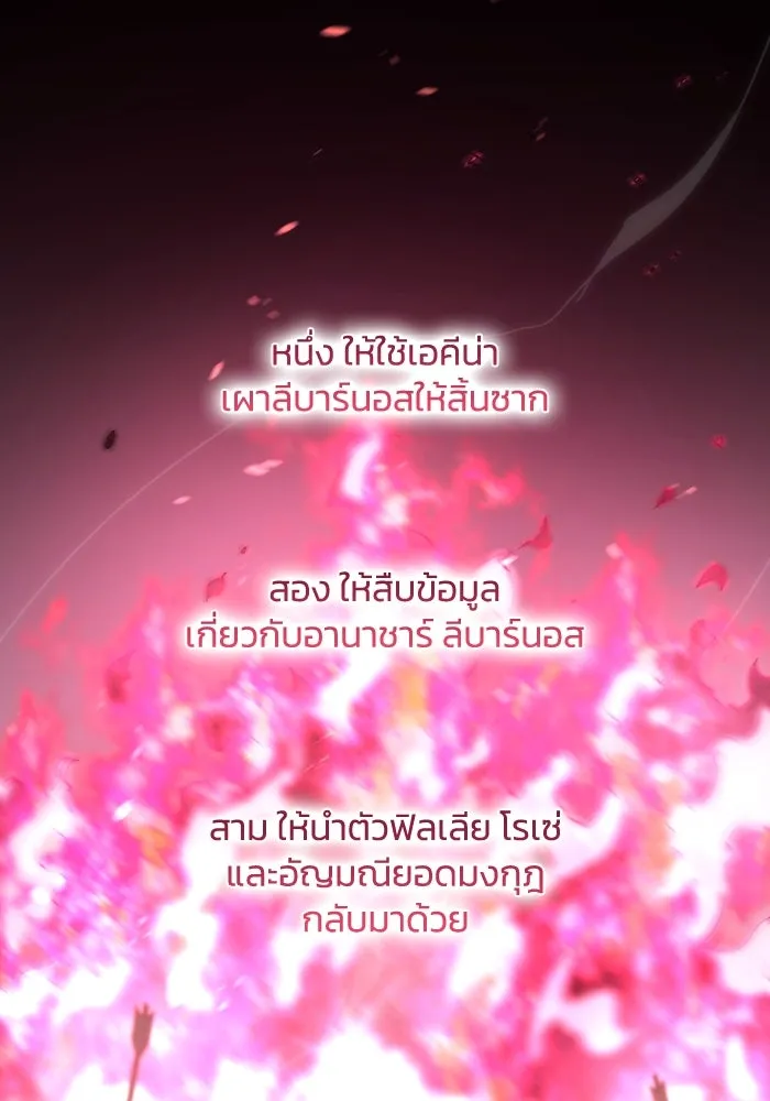 ฟิลเลียโรเซ่กับคำทำนายแห่งมงกุฎหนาม ตอนที่ 116 รูปที่ 55