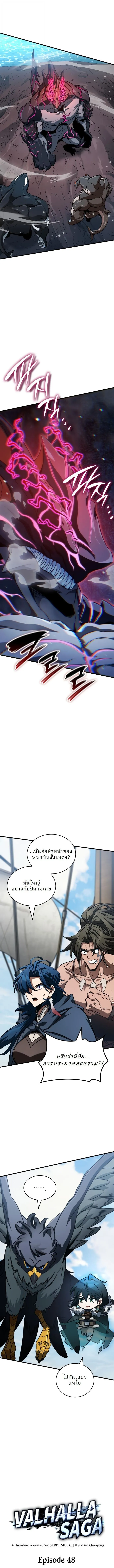 Valhalla Saga จากน_กเล_นเกมม_ออาช_พ ส_ตำนานแห_งว_ลฮ_ลลา ตอนที่ ตอนที่ 48 รูปที่ 10
