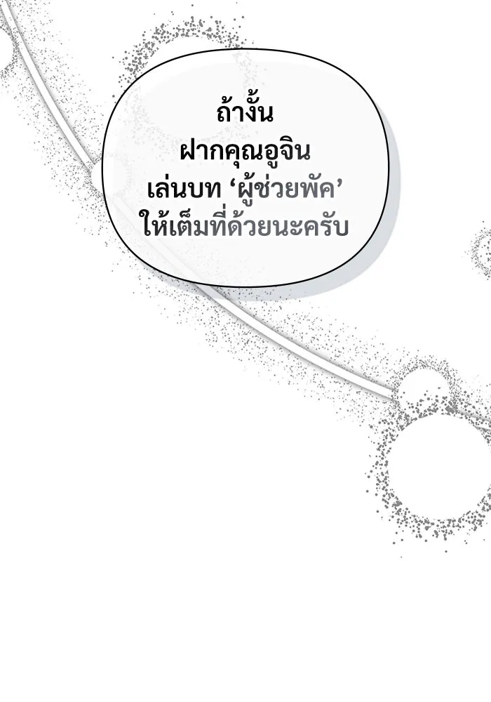 ฉันเนี่ยนะ นักแสดงขั้นเทพ ตอนที่ 5 รูปที่ 137