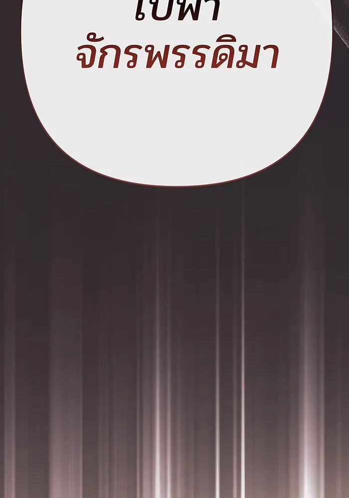 หนูน้อยทรราช ตอนที่ 32 รูปที่ 131