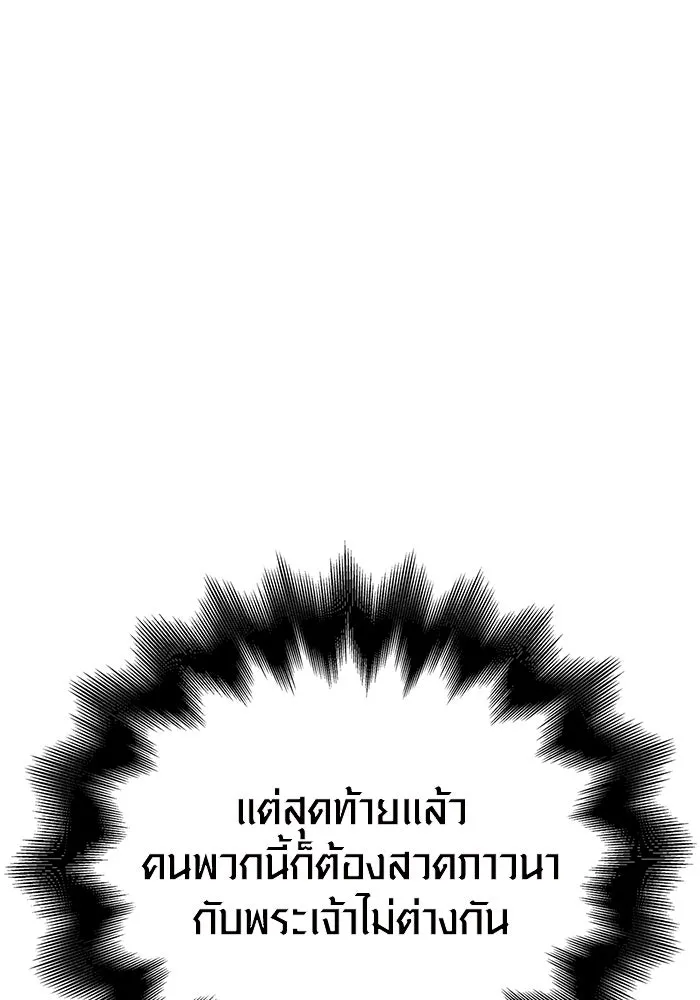 เอาชีวิตรอดในเกมฉบับคนเถื่อน ตอนที่ 49 รูปที่ 148