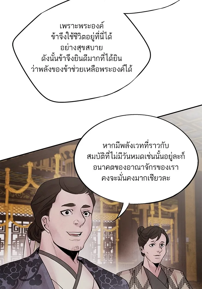 อาซา ตอนที่ 36 ฝ่ายพันธมิตร รูปที่ 20