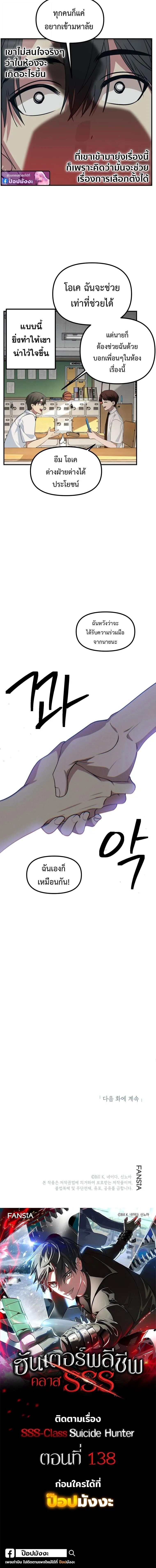 SSS-Class Suicide Hunter น_กล_าพล_ช_พ ระด_บ SSS ตอนที่ ตอนที่ 137 รูปที่ 9