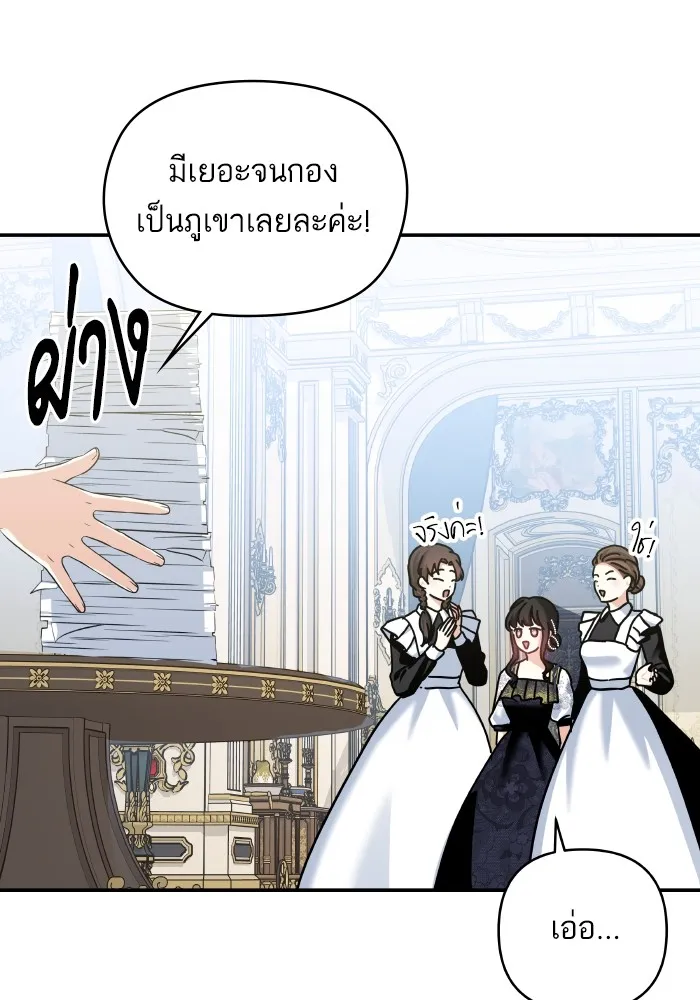 บุตรสาวของดยุกปีศาจ ตอนที่ 135 รูปที่ 76