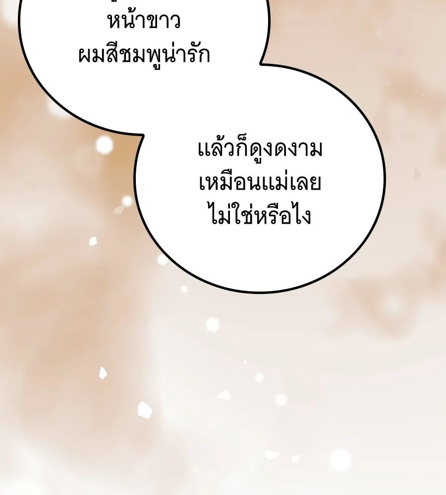 เปลี่ยนบทร้ายให้เป็นบทรัก ตอนที่ 56 รูปที่ 83