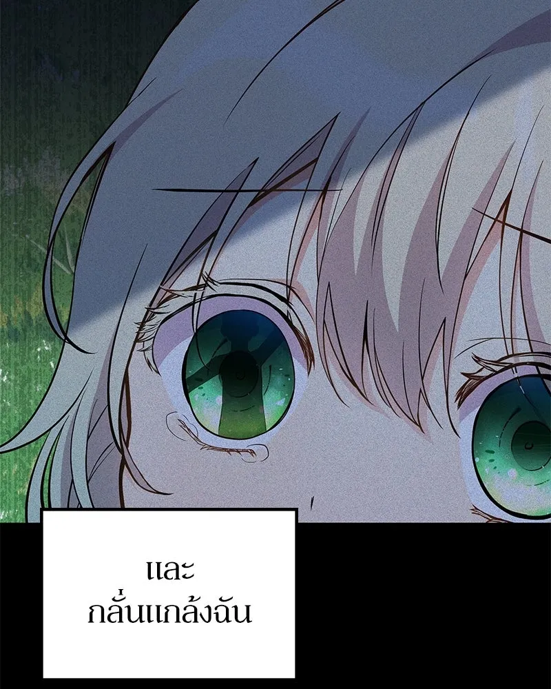 ลูกคนนี้ขอเปลี่ยนตอนจบ ตอนที่ 14 รูปที่ 91