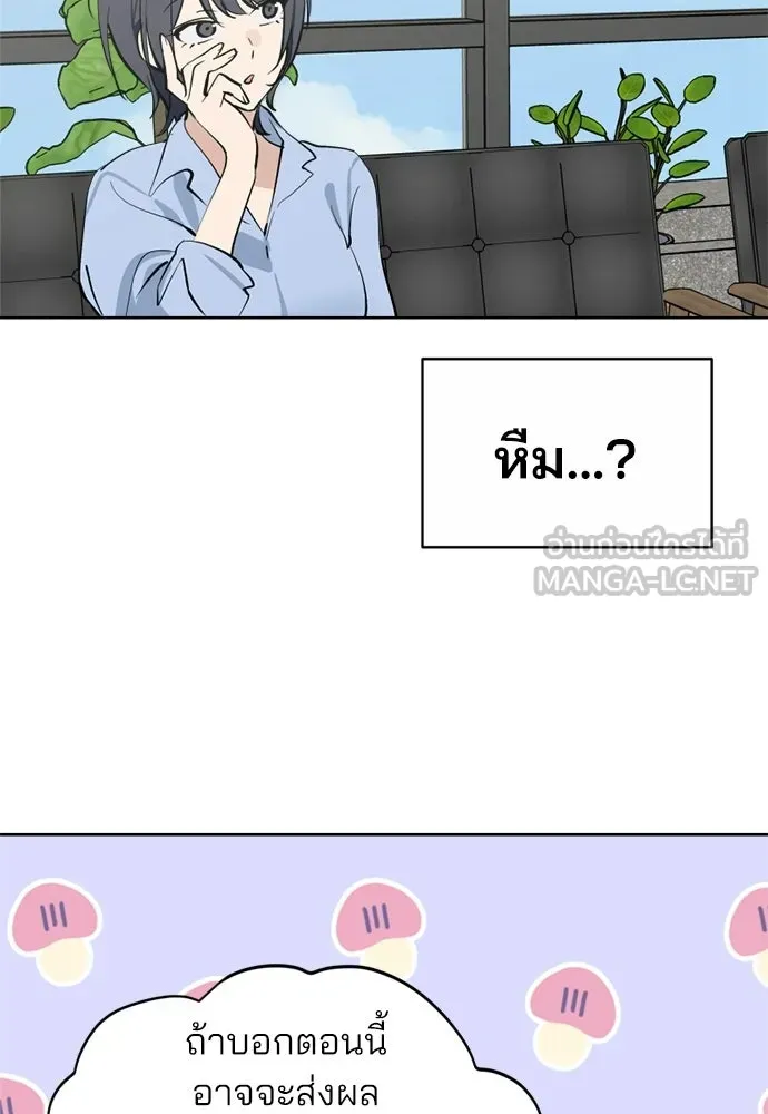 สวยเองนักเลงพอ ตอนที่ 38 รูปที่ 42