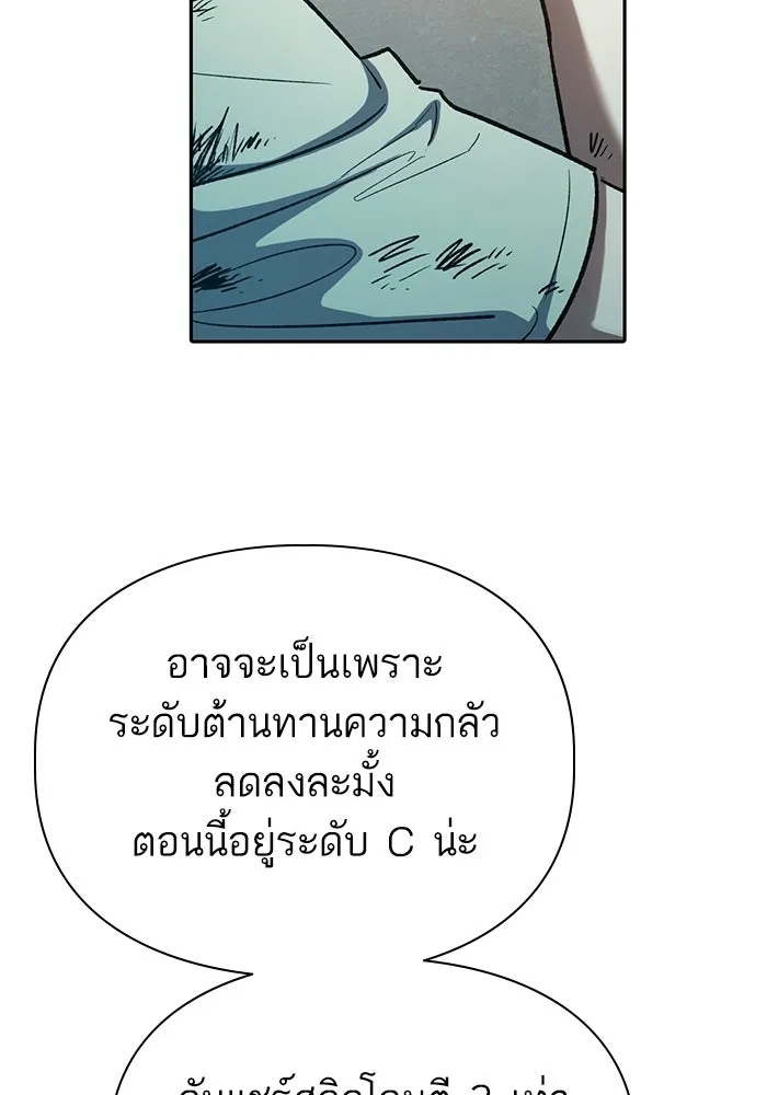 My S-Class Hunters ตอนที่ 130 หิมะโปรยปราย รูปที่ 79