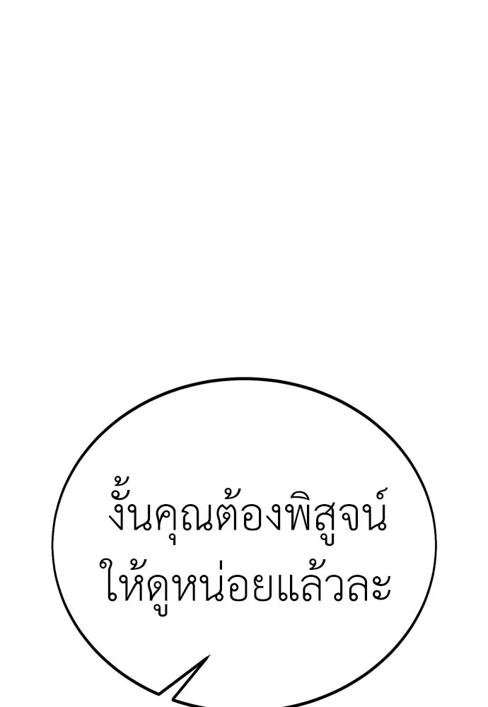 ไอ้เพลเยอร์นั่น ฉันฆ่ามันเอง ตอนที่ 40 รูปที่ 65