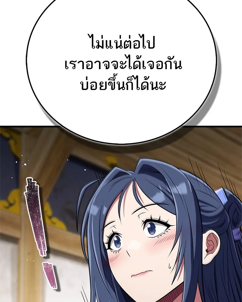 สุดยอดเทรนเนอร์แห่งยุทธภพ ตอนที่ 72 รู้สึกผิดที่โกหก รูปที่ 119