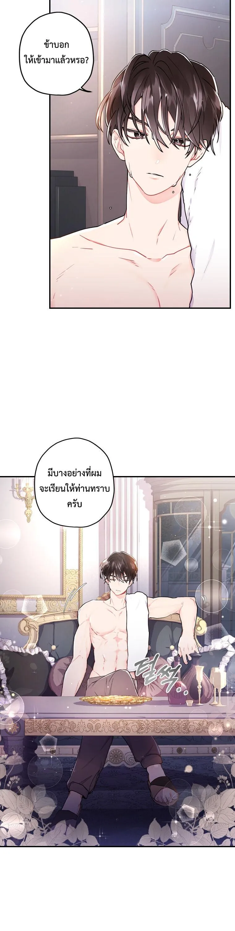 I Became the Male Lead_s Adopted Daughter ฉ_นกลายเป_นล_กสาวบ_ญธรรมของท_านดย_ก ตอนที่ ตอนที่ 10 รูปที่ 6