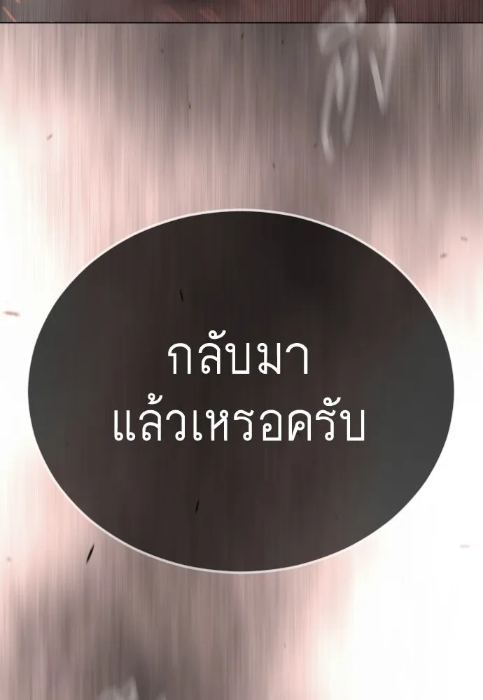 ยุคแห่งยอดมนุษย์ ตอนที่ 103 รูปที่ 209