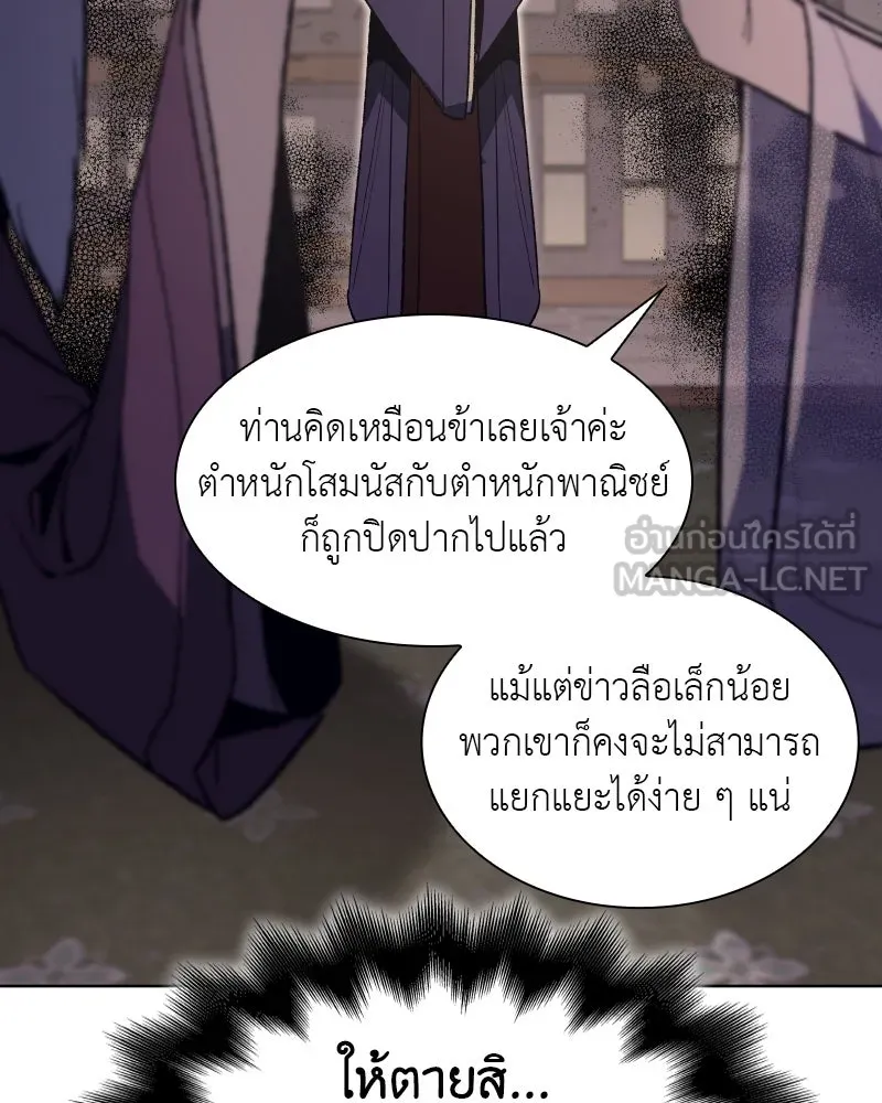 เกิดอีกทีเป็นว่าที่ประมุขลัทธิมาร ตอนที่ 44 รูปที่ 150