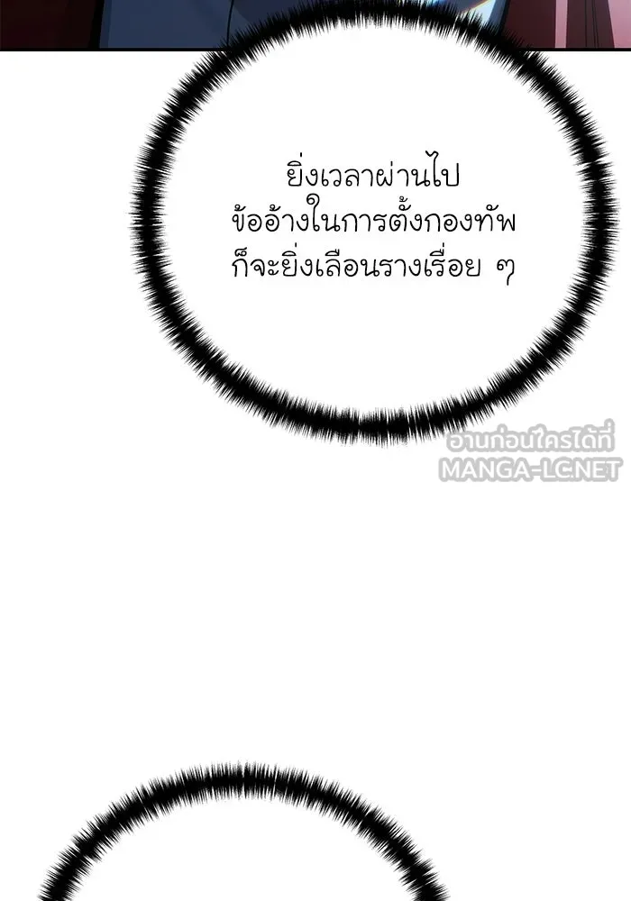 ยอดนักดาบผู้โอบอุ้มดารา ตอนที่ 128 รูปที่ 33