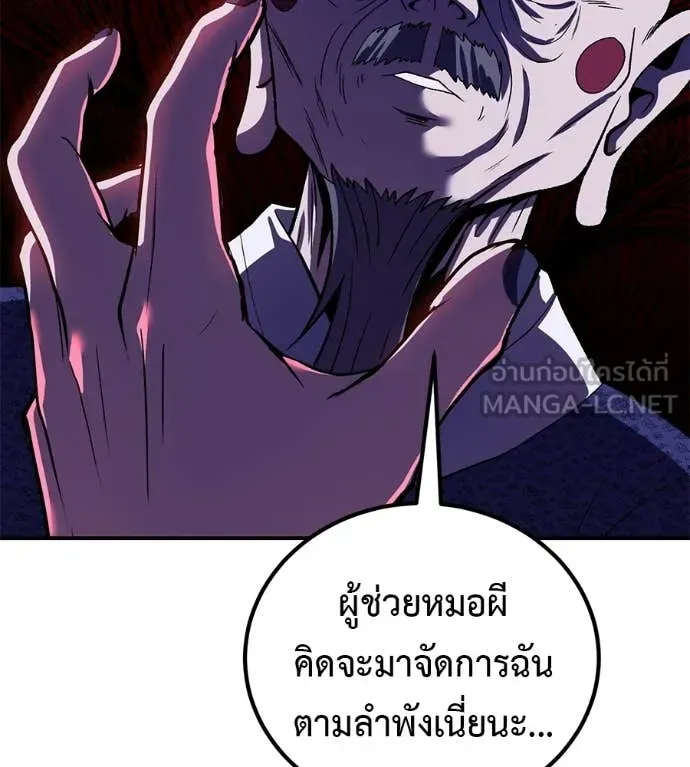 เรียกฉันว่าพระเจ้า ตอนที่ 71 รูปที่ 89