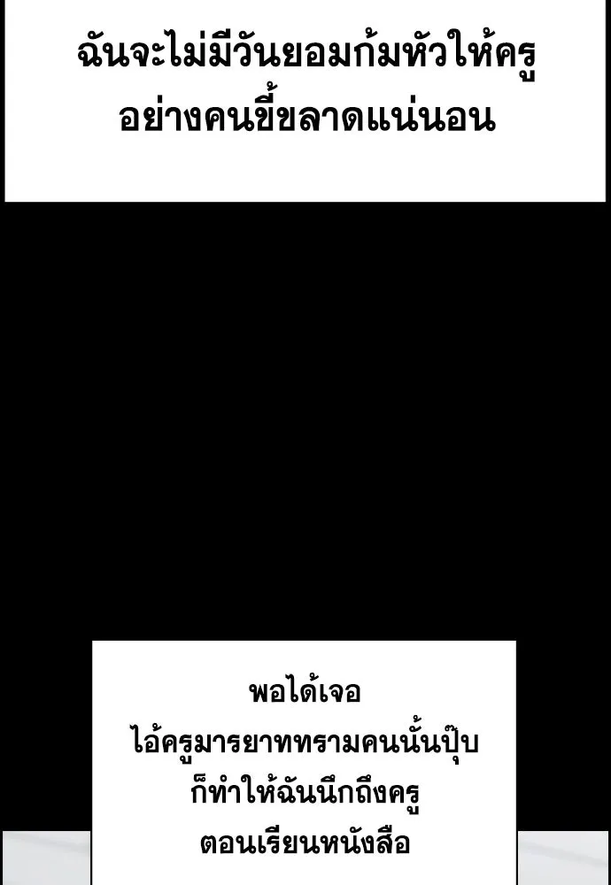 การศึกษาที่แท้จริง ตอนที่ 246 รูปที่ 38