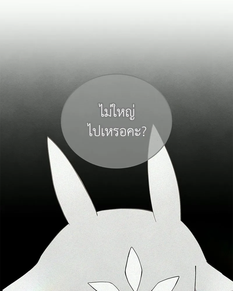 ลูกคนนี้ขอเปลี่ยนตอนจบ ตอนที่ 21 รูปที่ 109