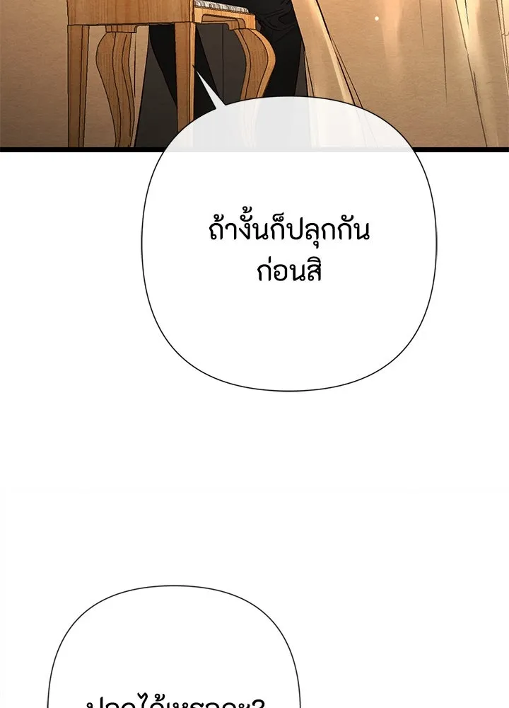 องค์ชายผู้อื้อฉาว ตอนที่ 39 รูปที่ 92
