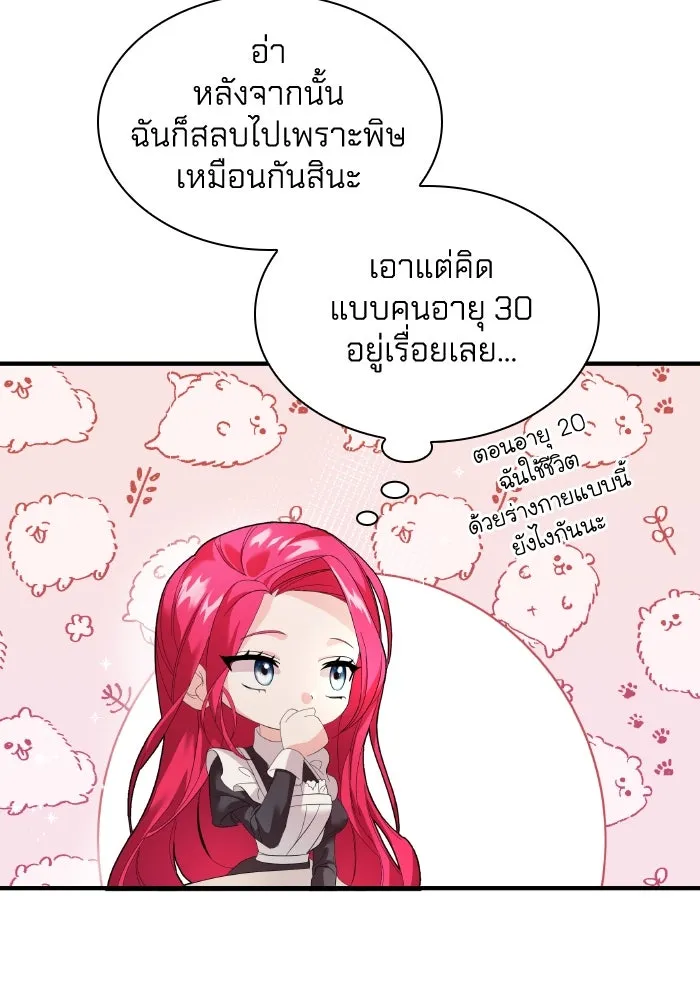 ทำแบบนี้ไม่ได้เพคะ องค์ชาย ตอนที่ 4 รูปที่ 34