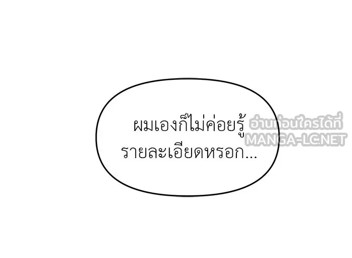 ปฏิบัติการลับบุกโรงเรียนไฮโซ ตอนที่ 103 รูปที่ 75