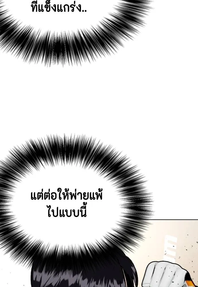 หมาหัวเน่า ตอนที่ 94 รูปที่ 169
