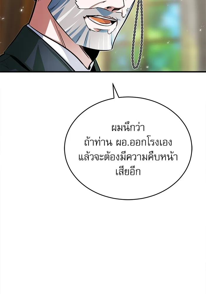 ศาสตราจารย์จำเป็นแห่งอะคาเดมี ตอนที่ 9 รูปที่ 5