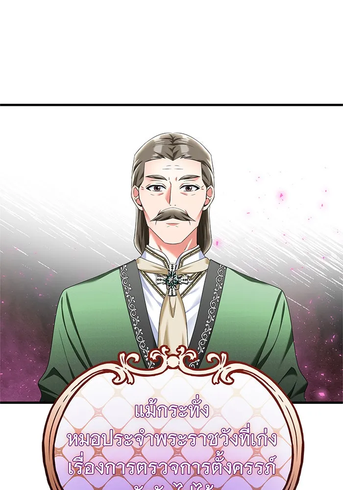นางร้ายที่ไหนจะมีคุณธรรม ตอนที่ 107 รูปที่ 83