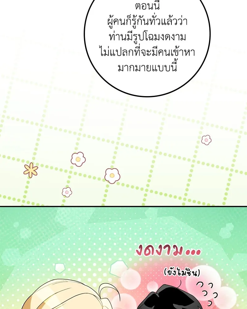 ดัชเชสเชลย ตอนที่ 32 รูปที่ 107