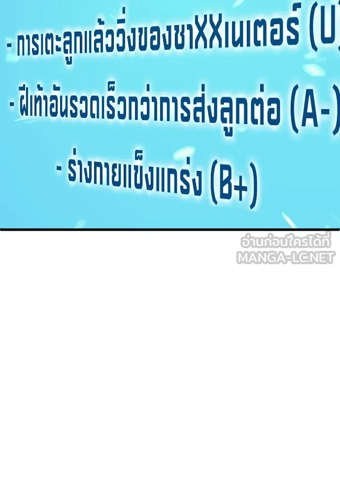 นักเตะแข้งสวรรค์ ตอนที่ 15 รูปที่ 42