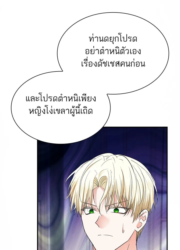 อดีตภรรยาของพระเอกหนุ่มจอมคลั่งรัก ตอนที่ 61 รูปที่ 89